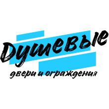 Душевые ограждения, уголки и поддоны Душевые ограждения, уголки и поддоны