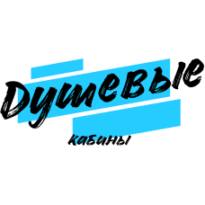 Душевые кабины