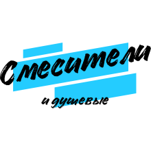 Смесители и душевые