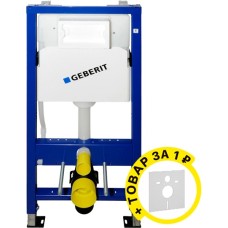 Система инсталляции для унитазов Geberit Duofix UP100 458.103.00.1 + шумоизоляция в подарок 