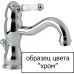 Смеситель Bandini Old England 803.921/18 Cr для кухонной мойки