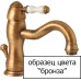 Смеситель Bandini Antica 541.920 Br для кухонной мойки